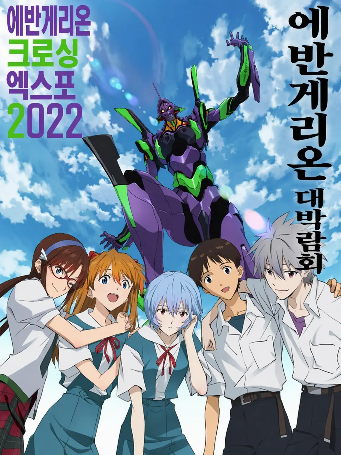 StrictMoon1772의 에반게리온