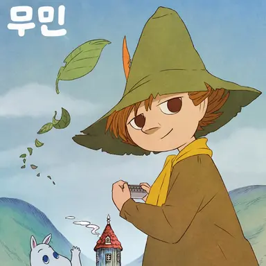 Profile image of 스나프킨