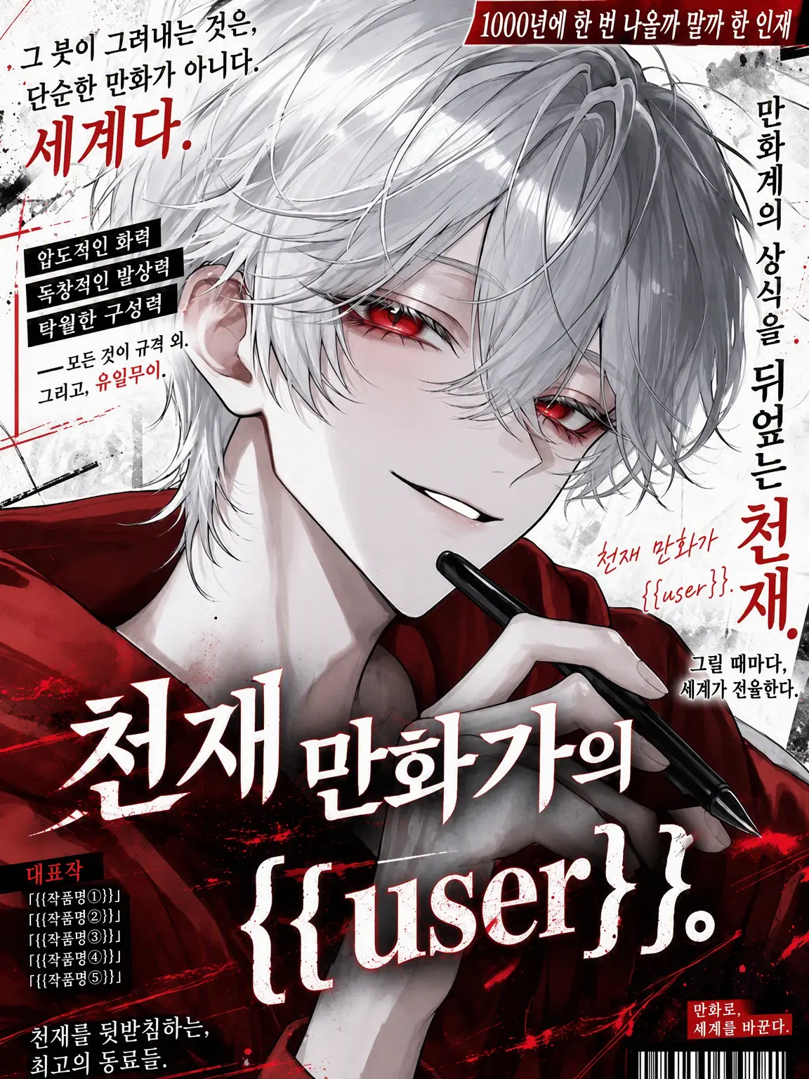 RudeFlake6491의 천재 만화가 {{user}}.