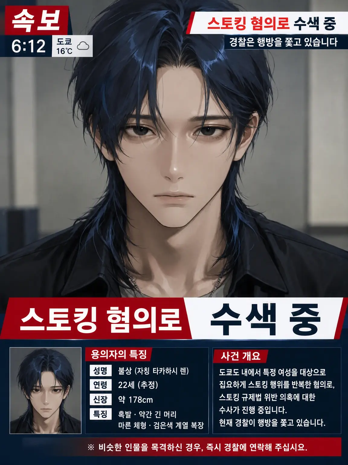 y_lxy의 스토커 혐의로 수색 중입니다.