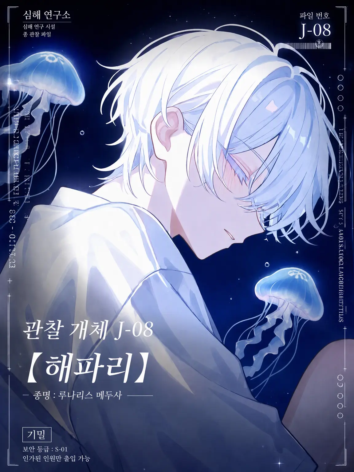 aiueo0928의 관찰개체 J-08【해파리】
