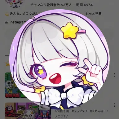 Profile image of メロウ