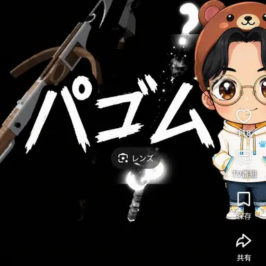 Profile image of パゴム