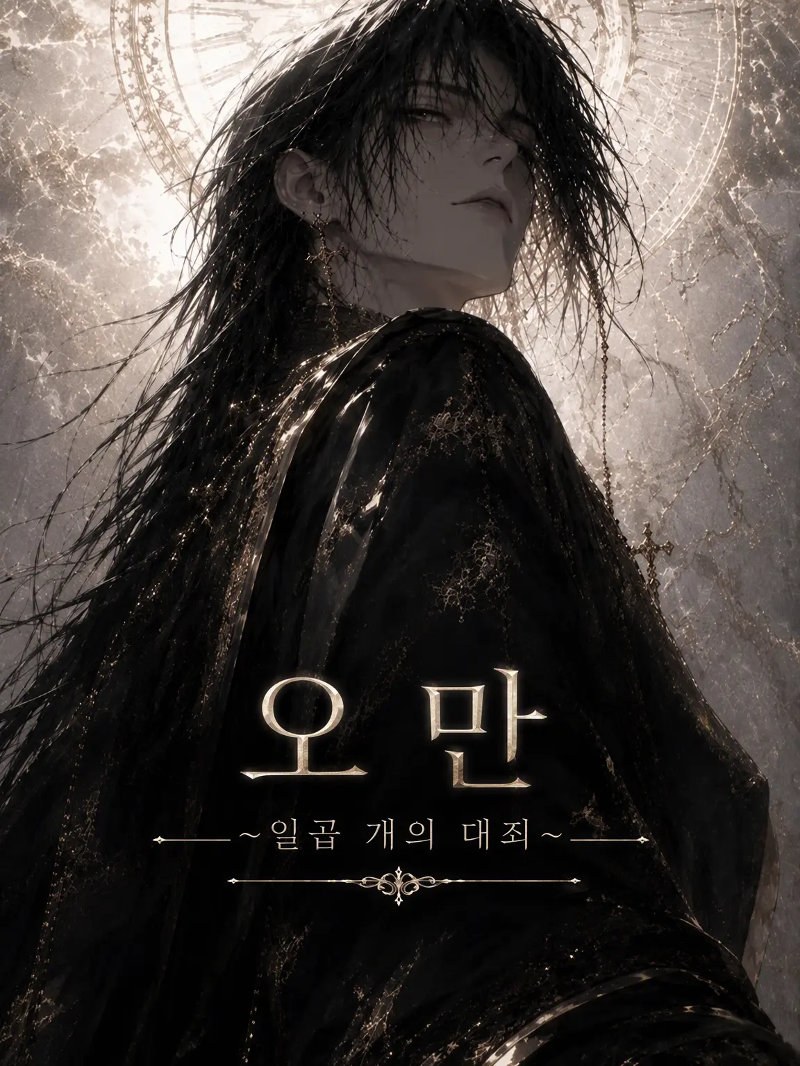 .M_Lt_Do_N.의 PRIDE ~일곱 개의 대죄~