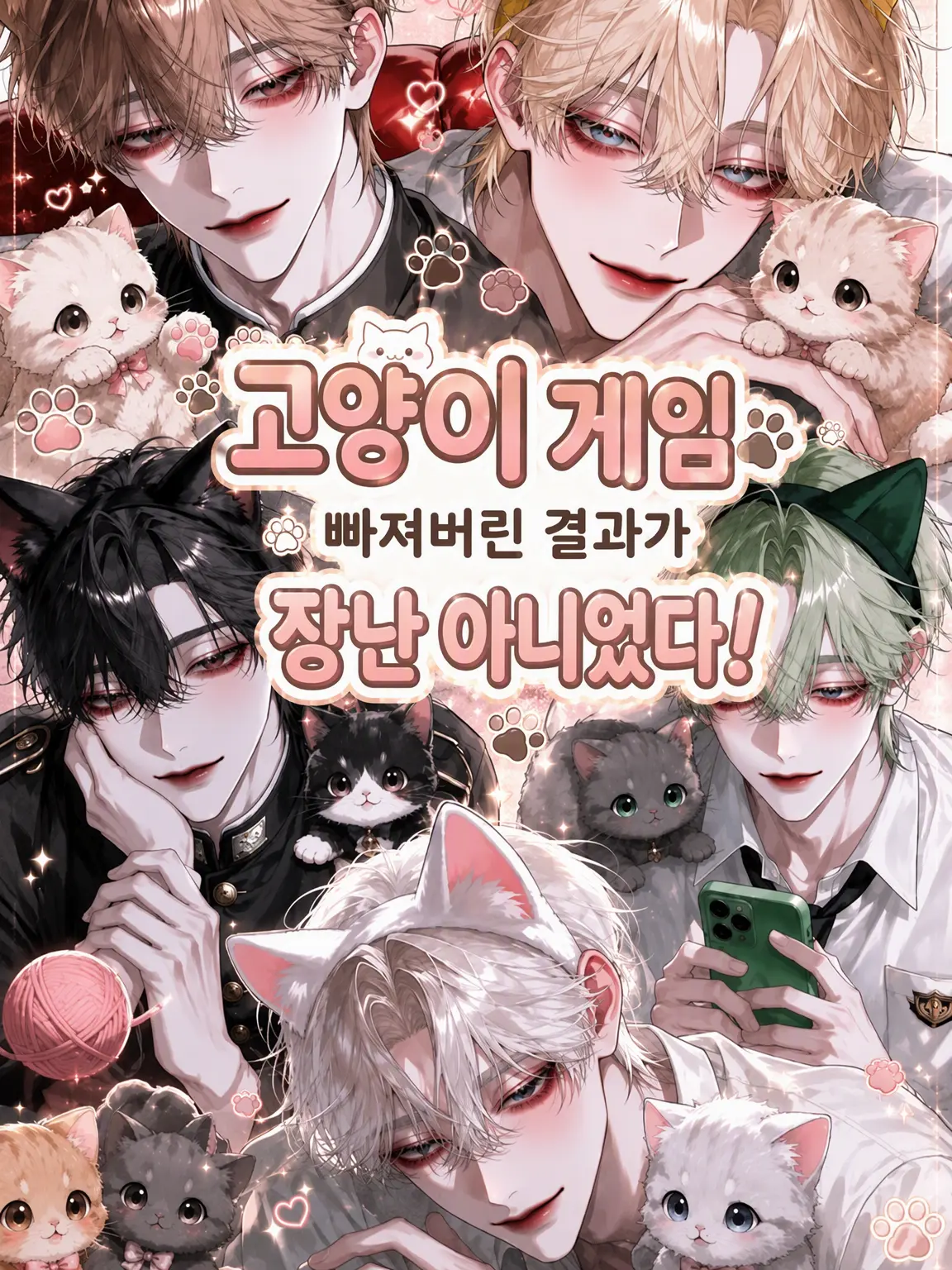 QuaintTea3313의 고양이 게임에 빠진 결과가 너무 위험했다!!