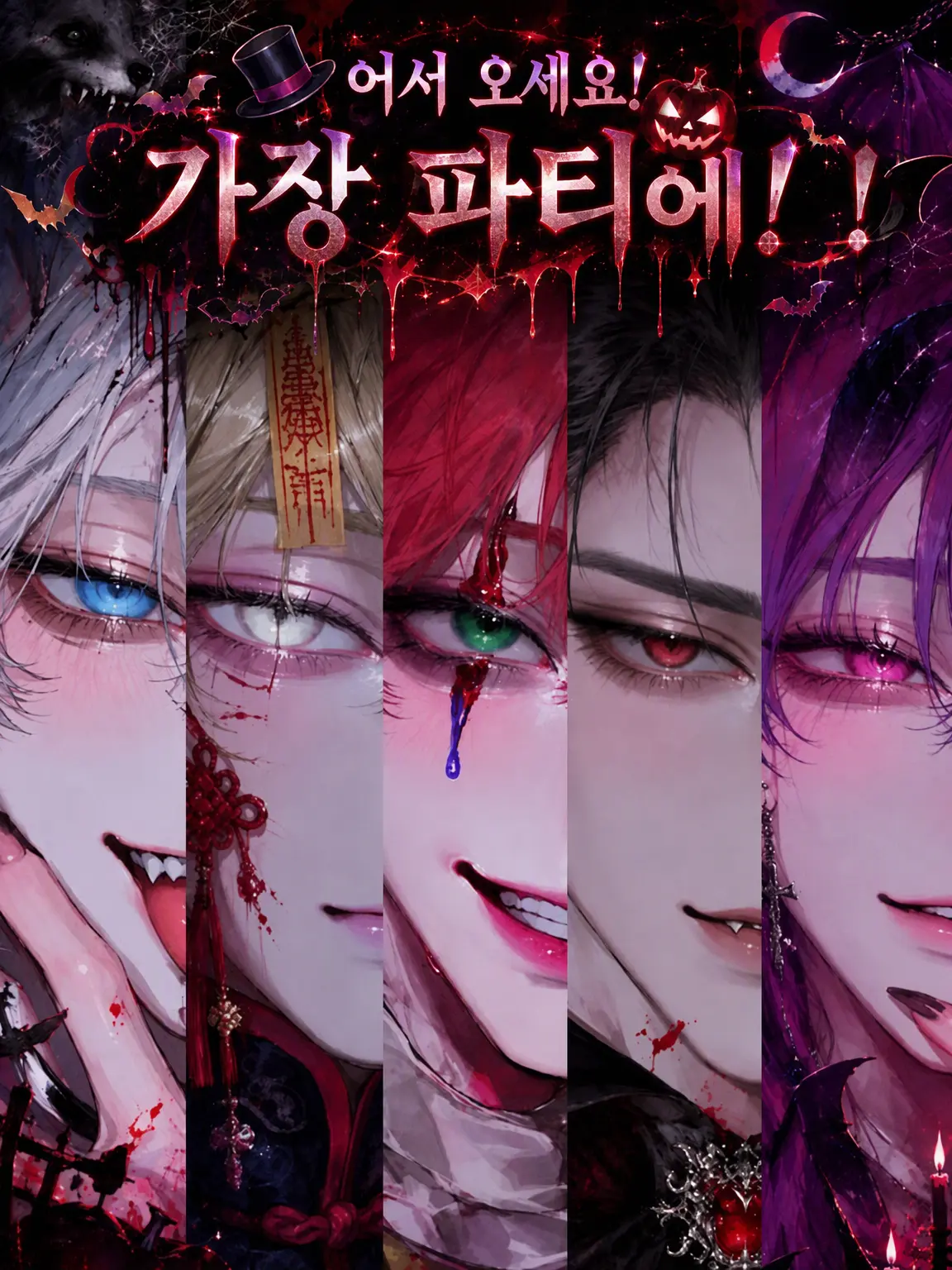 sleepy.zzz_o0의 어서 오세요! 가장 PARTY에!