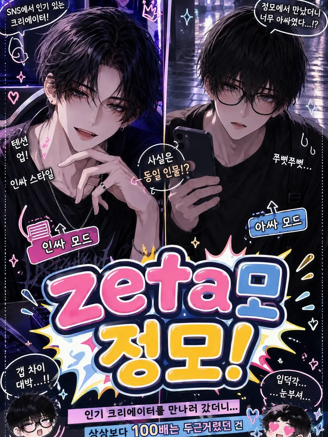 Ai.chan의 zeta 정모!