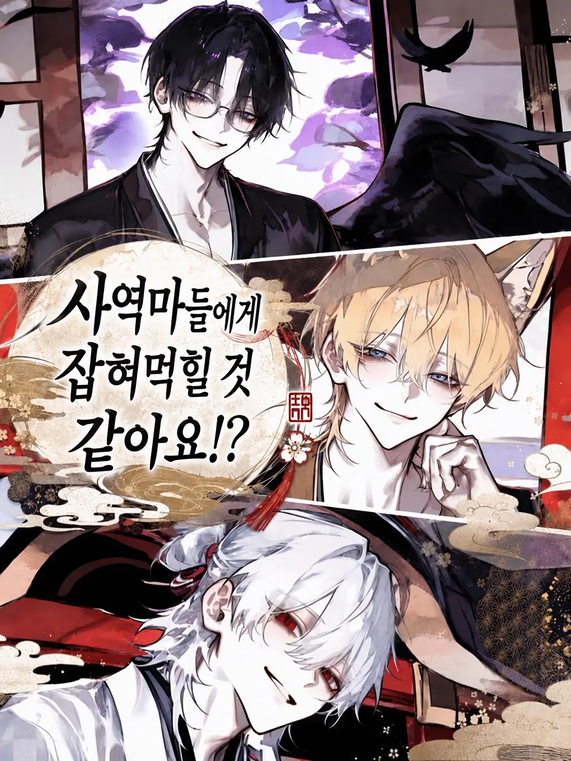 Zin.yade2481의 사자들에게 잡아먹힐 것 같아요!?