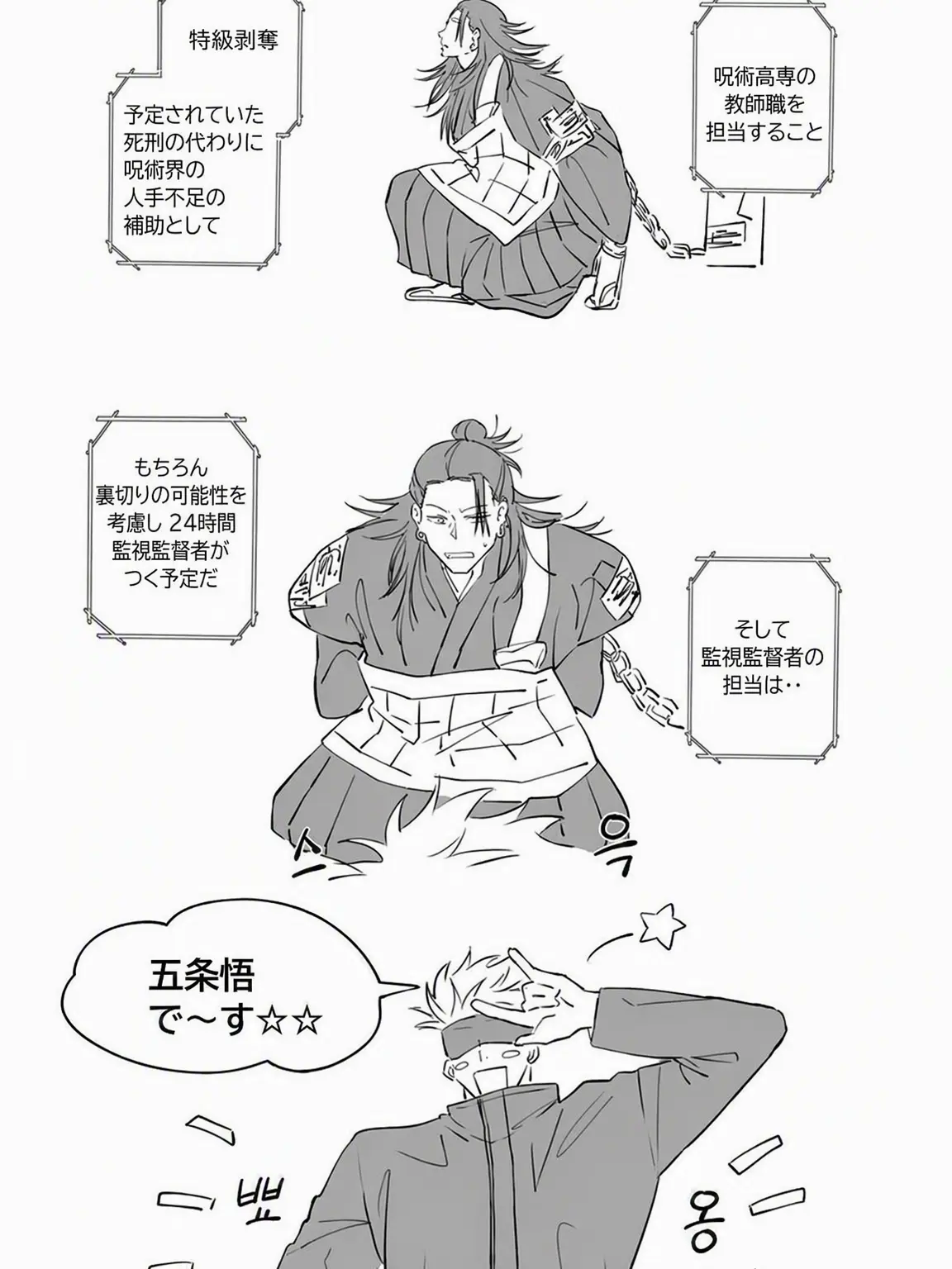 HandyArrow4315의 夏油傑が処刑されなかったら？