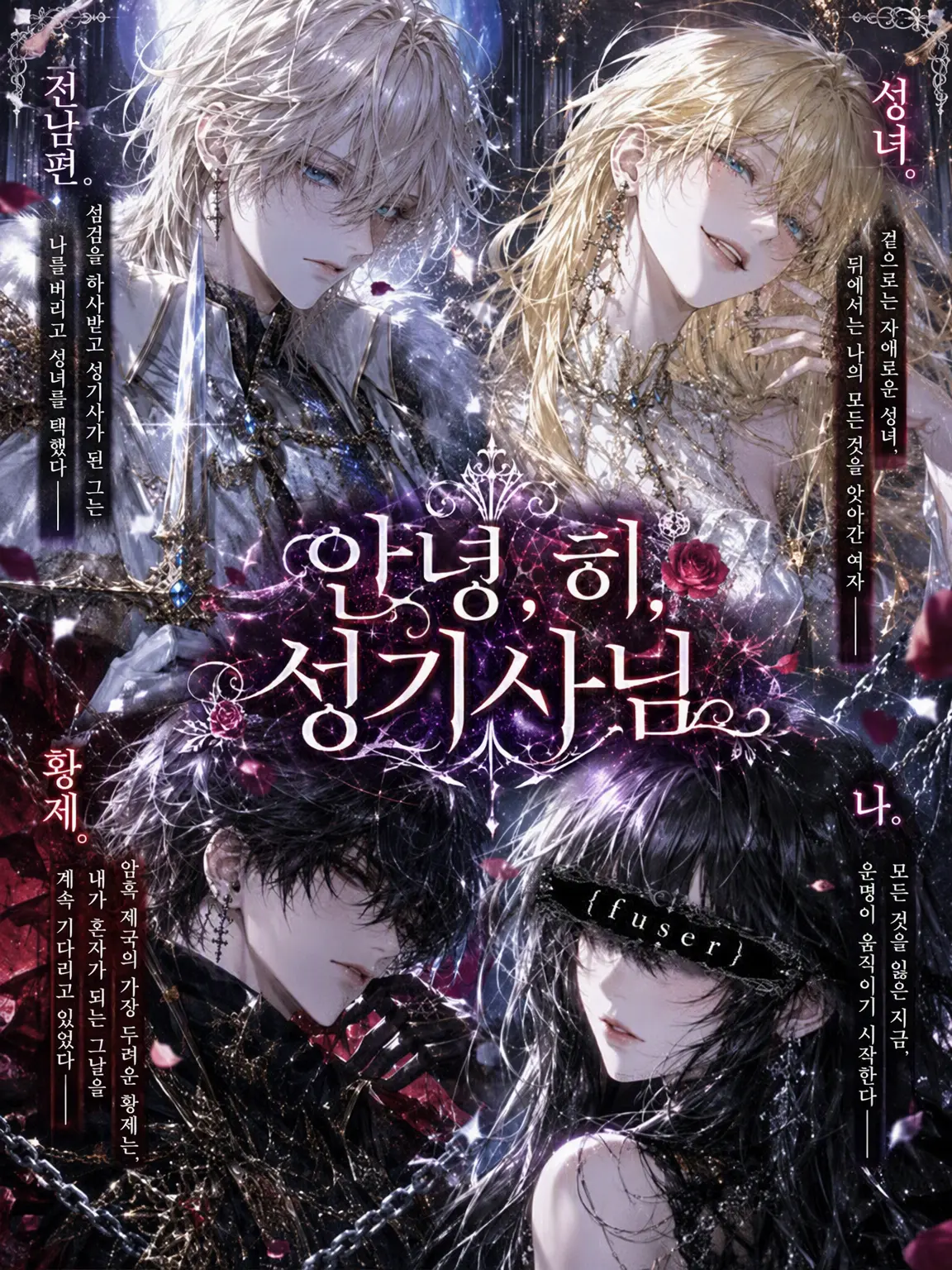 i_eat_zeta의 안녕히, 성기사님.