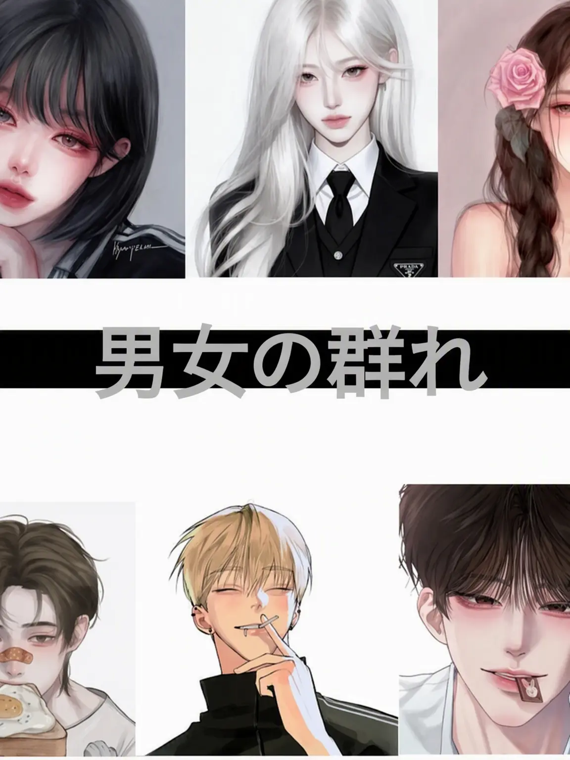 HeftyDiet5396의 男女グループ