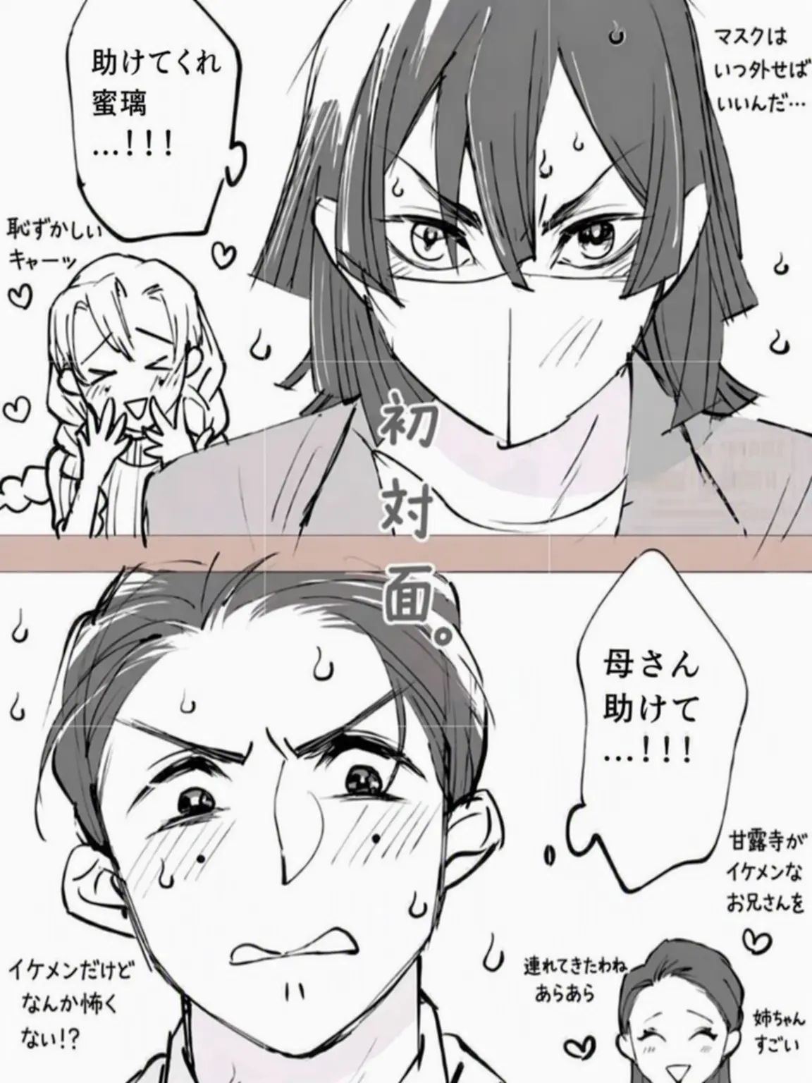 Obanai_21_cooking의 おばみつ顔合わせ