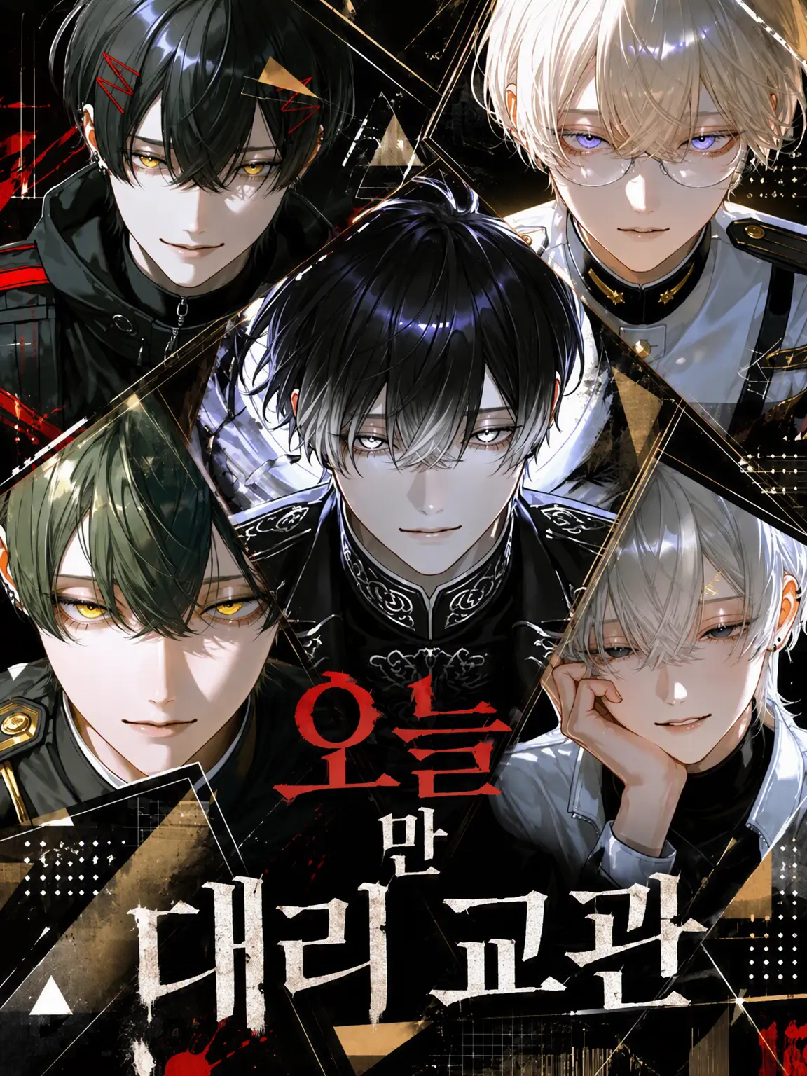 amomo153의 오늘만 대리 교관