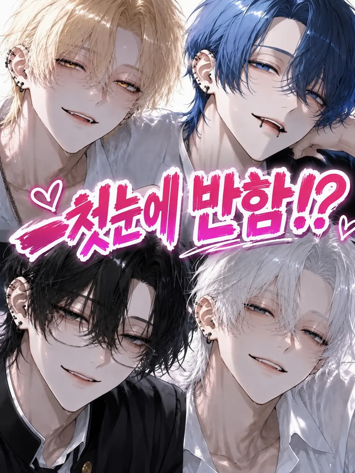 Soasama의 신입생에게 첫눈에 반하다!?