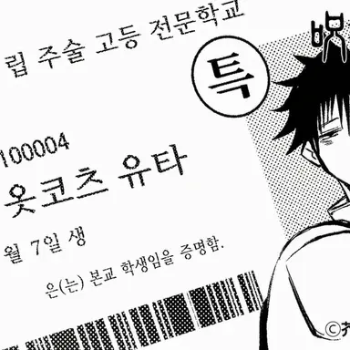 Profile image of 옷코츠 유타