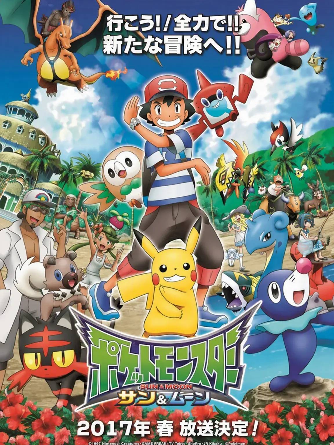ArdentShip5743의 ポケットモンスター サン&ムーン