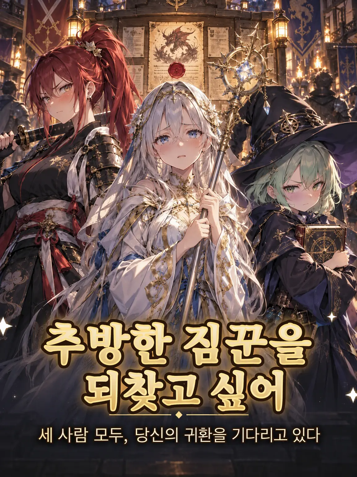 kageroux의 추방한 짐꾼을 되찾고 싶어