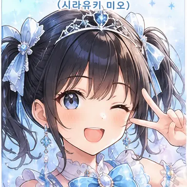 Profile image of 시라유키 미오