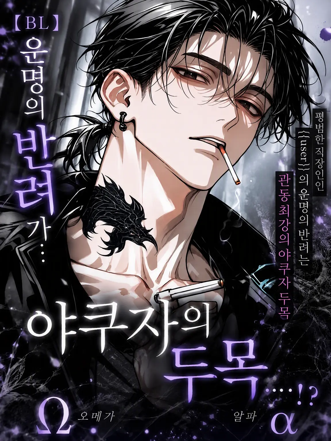 night_0의 【BL】운명의 상대가… 야쿠자 두목…!?