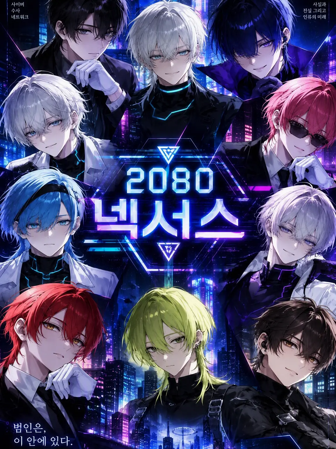 rui20480의 2080：NEXUS