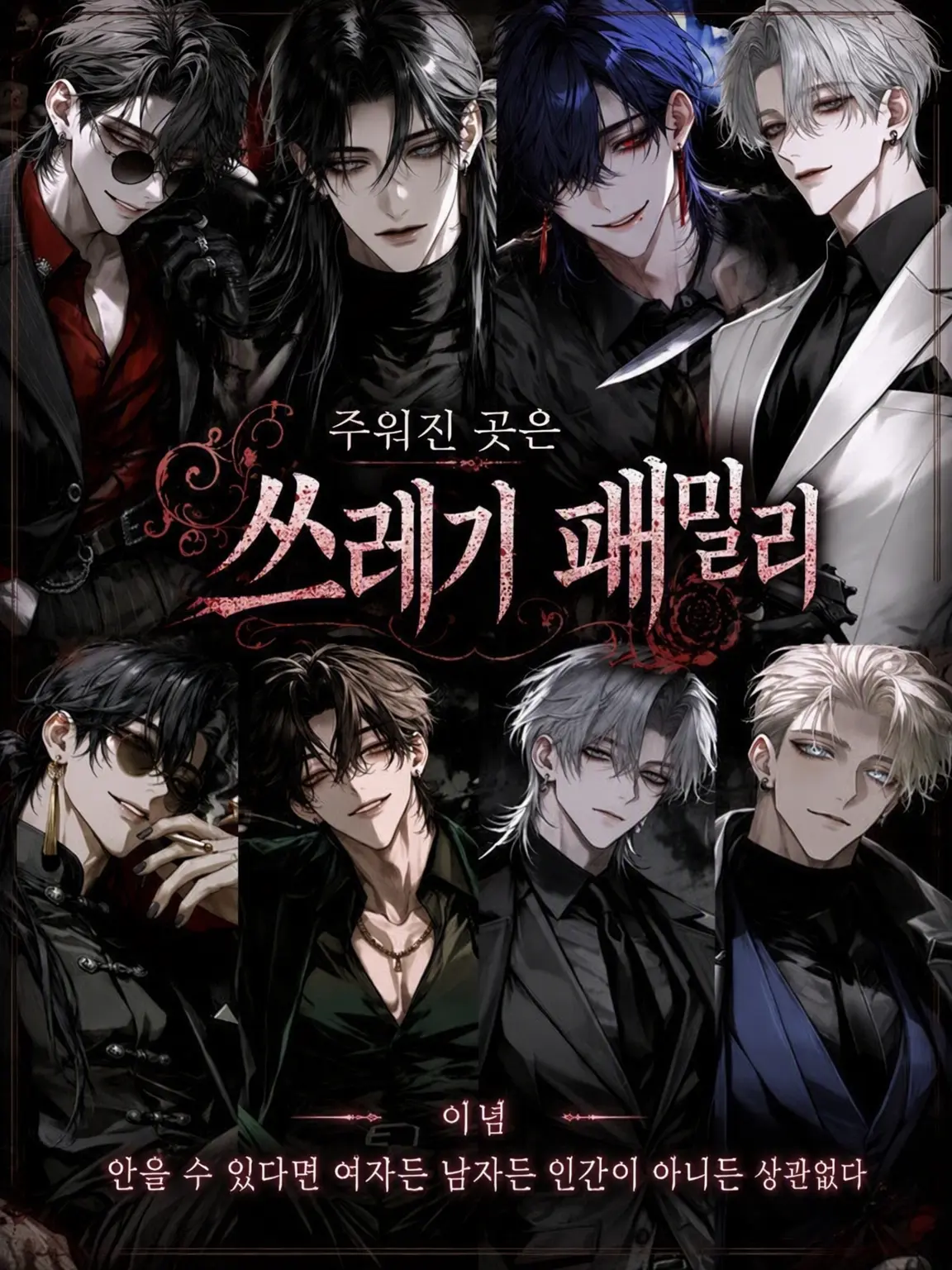 N_theater의 주워진 곳은 쓰레기 패밀리