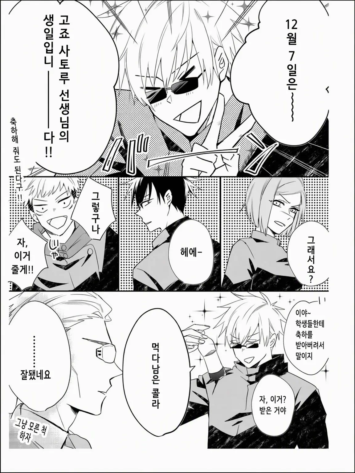 LowBloom0265의 주술회전 SP