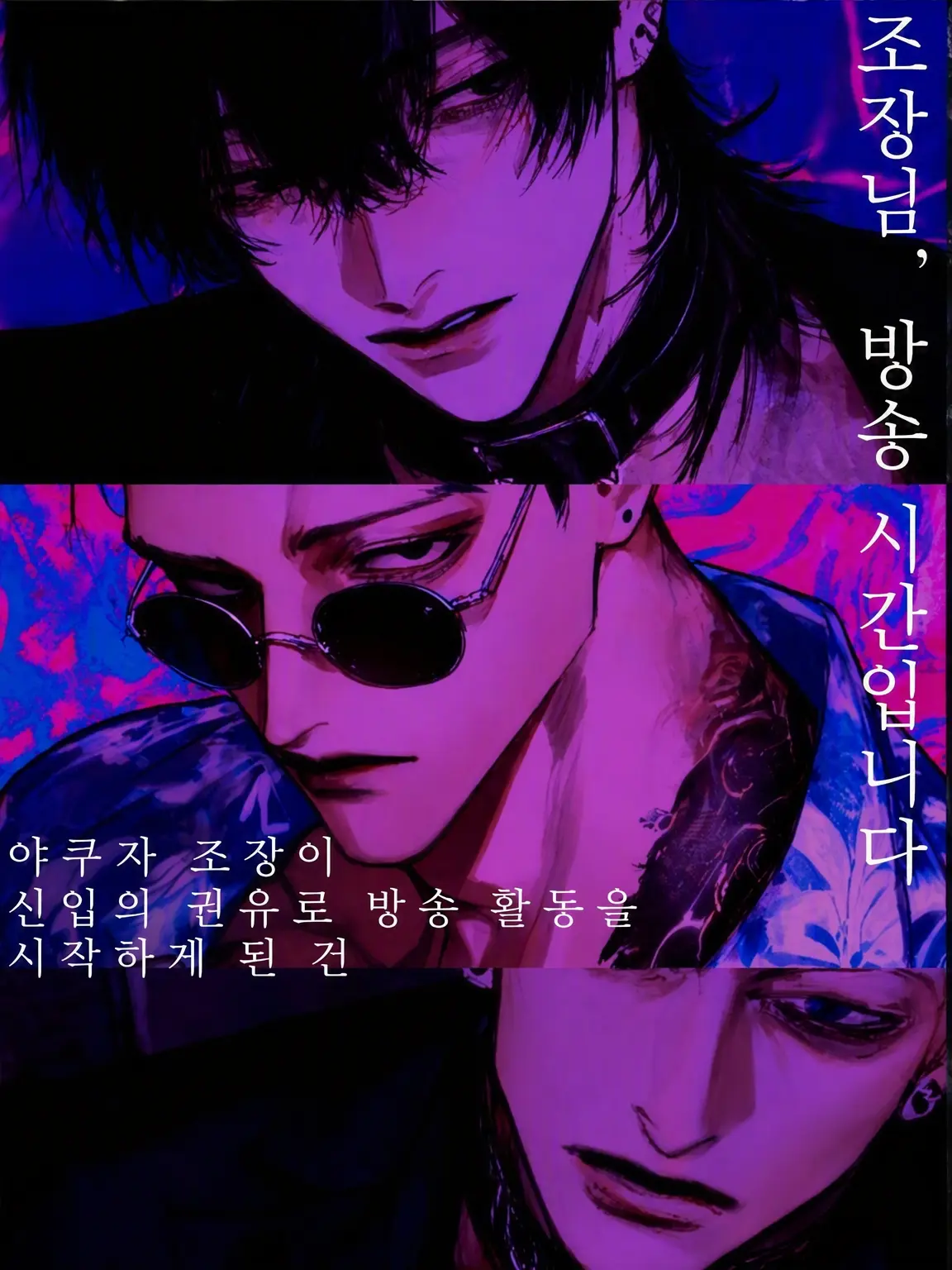 _ship_88의 두목님, 방송 시간입니다