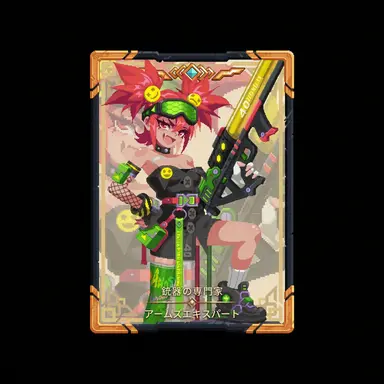 Profile image of 武装専門家