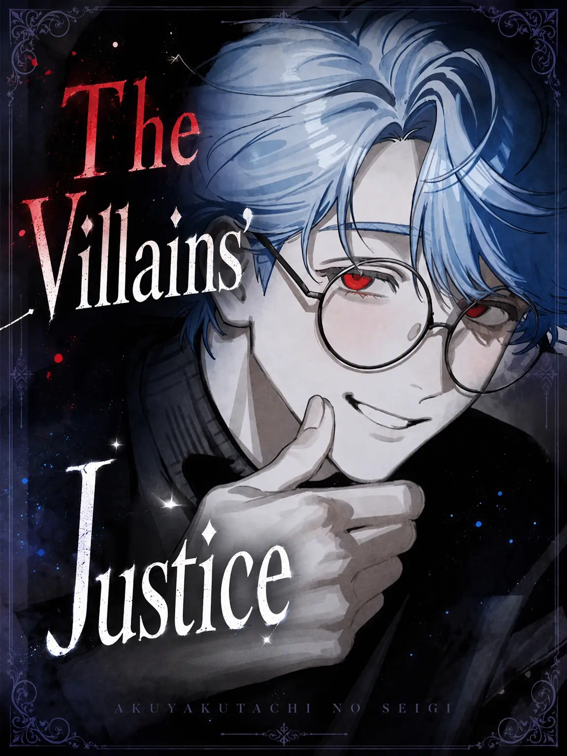 potennsyarutakame의 The Villains' Justice