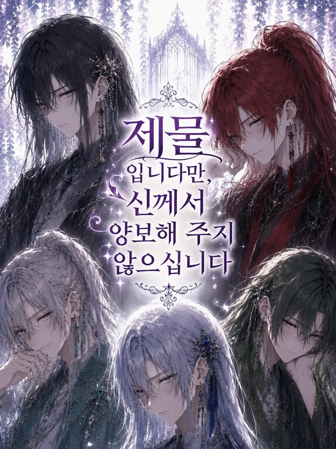 sabacandayo의 제물이지만, 다섯 신께서 양보해 주지 않습니다