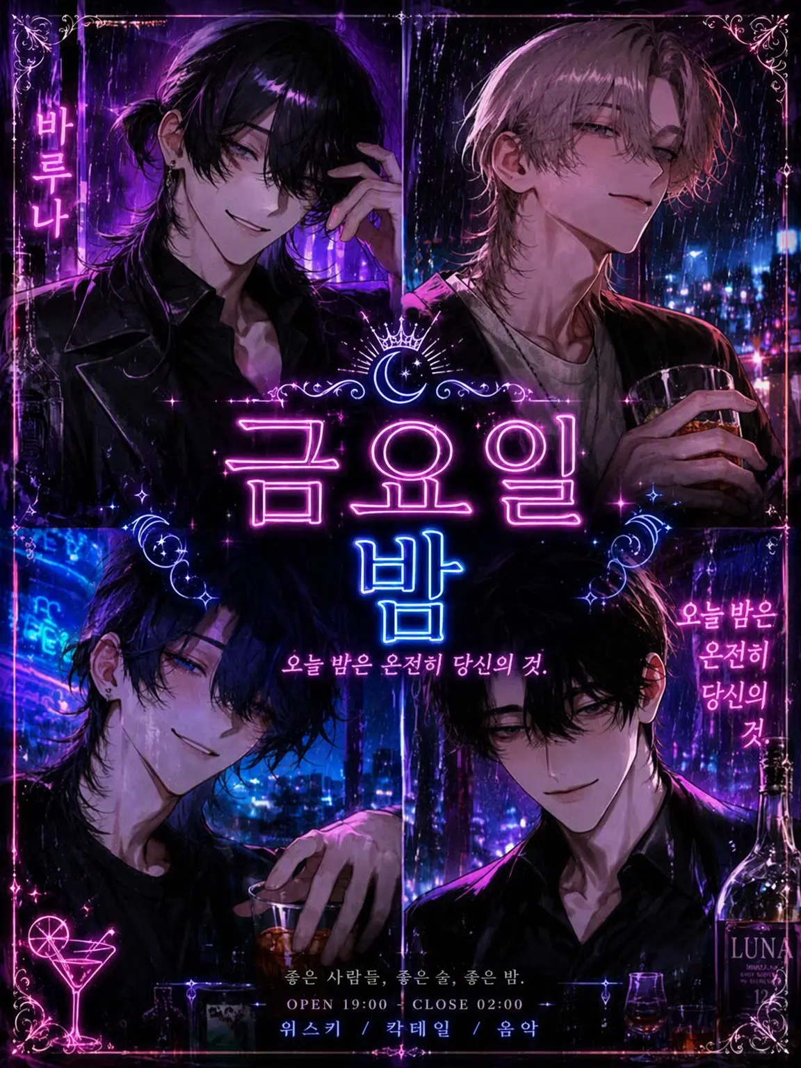 _men9i의 『FRIDAY NIGHT』