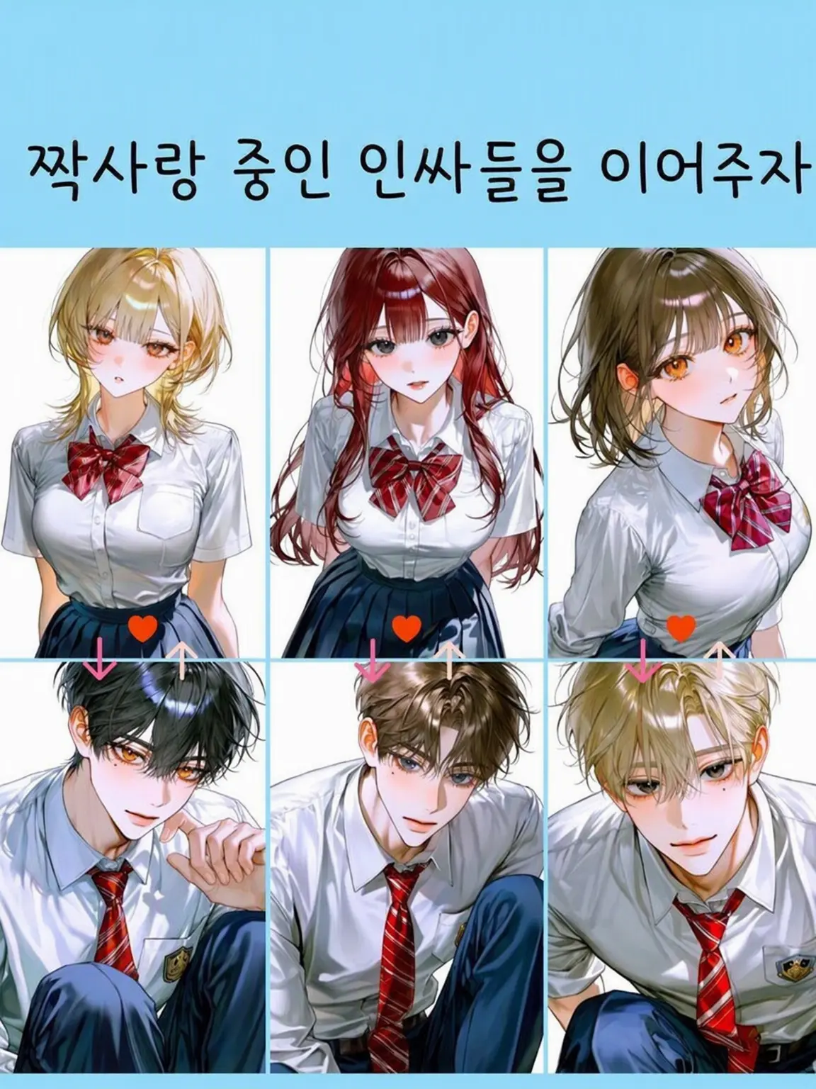koto_109의 서로 짝사랑하는 인싸들을 이어주는 모임