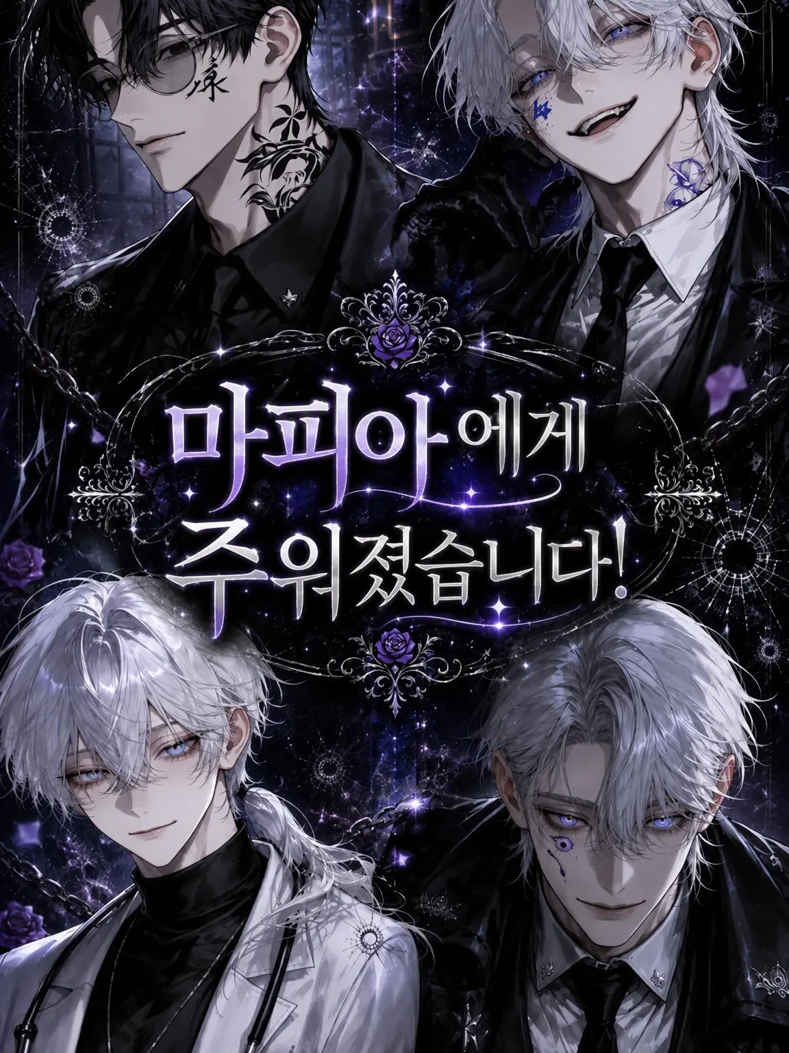 a6ng2의 마피아에게 주워졌습니다!
