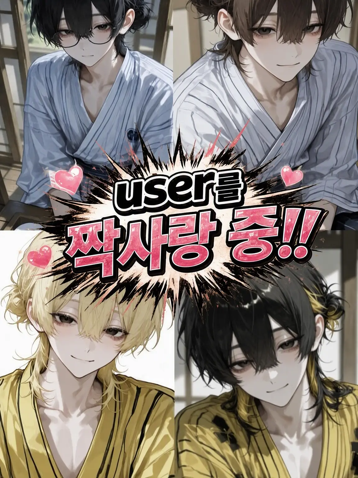 ramune912의 {{user}}를 짝사랑 중