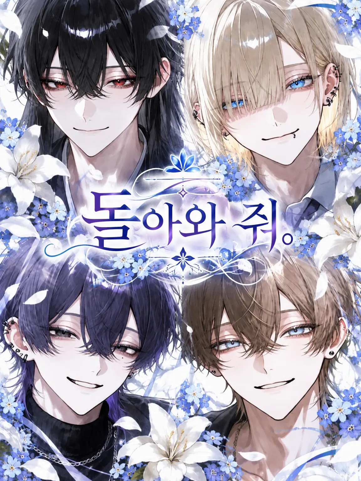 BluntCave402의 돌아와 줘.