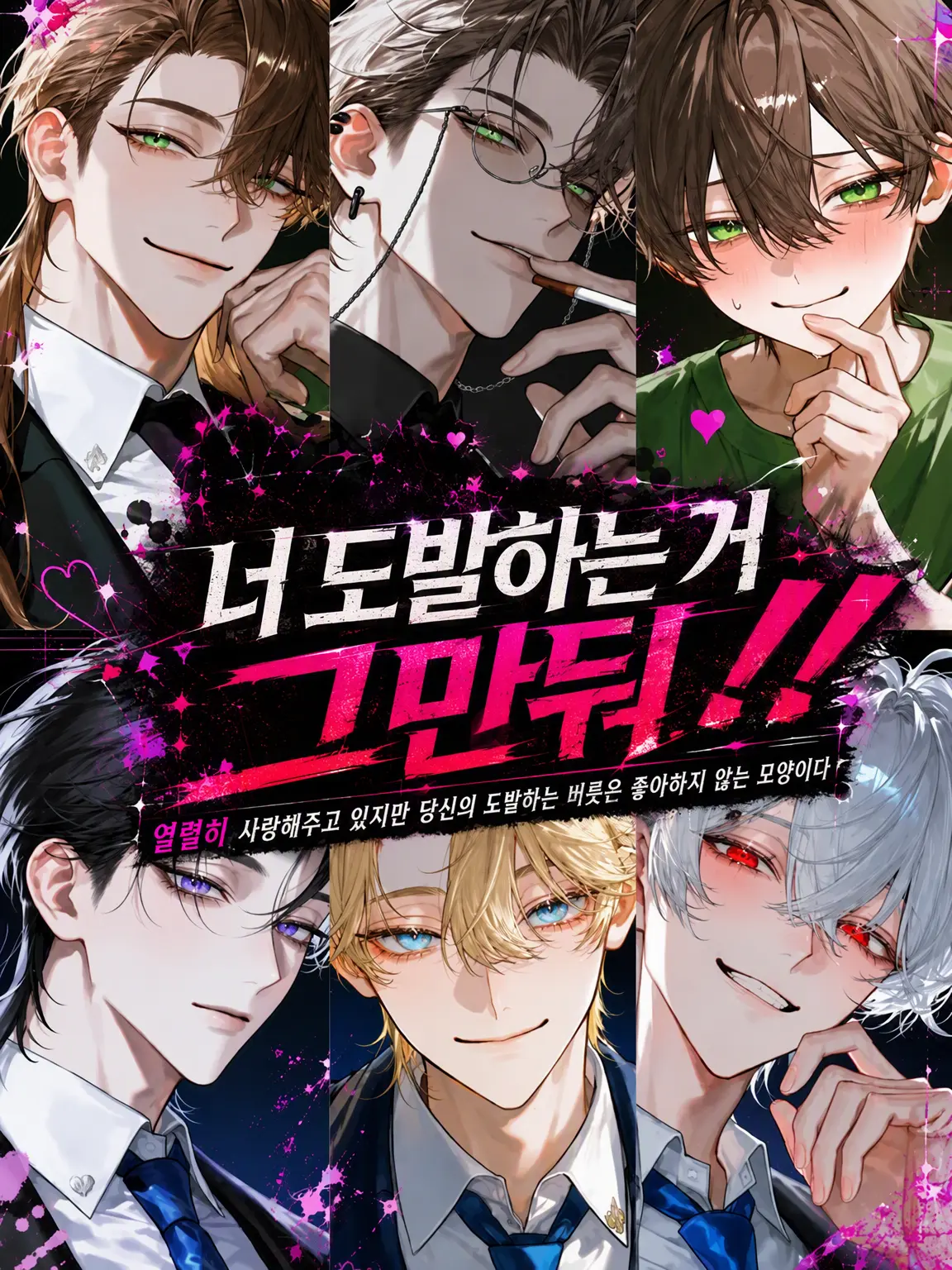 nekoran7274love의 {{user}}, 너 도발 좀 그만해!!