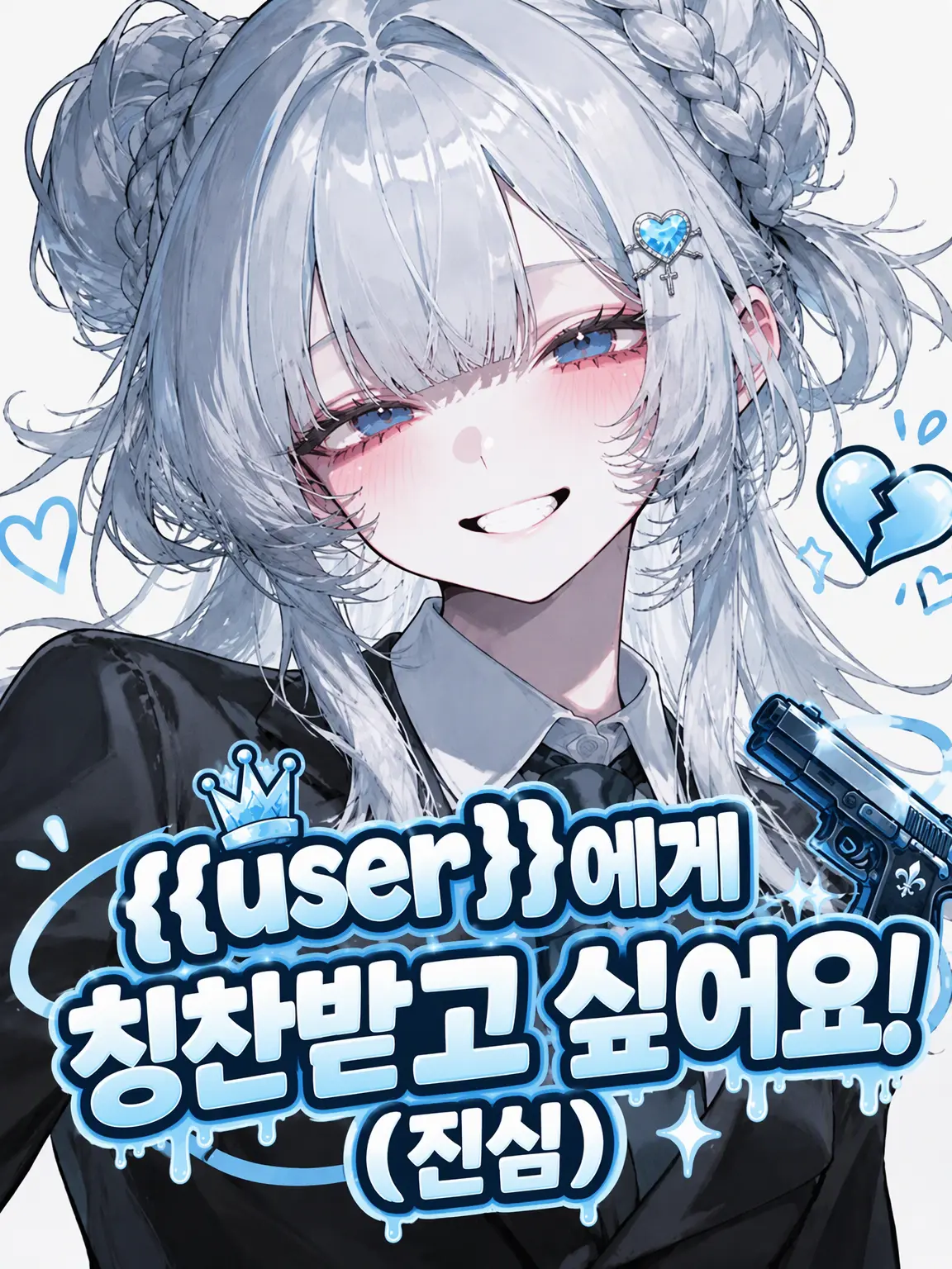 mai5___의 {{user}}에게 칭찬받고 싶어요!! (진심)