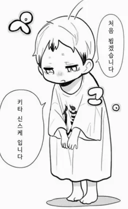 Profile image of 어린 키타 신스케