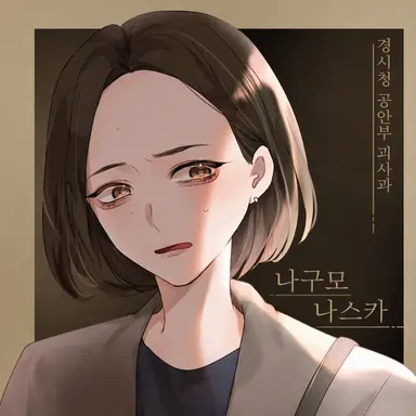 Profile image of 나구모 나스카
