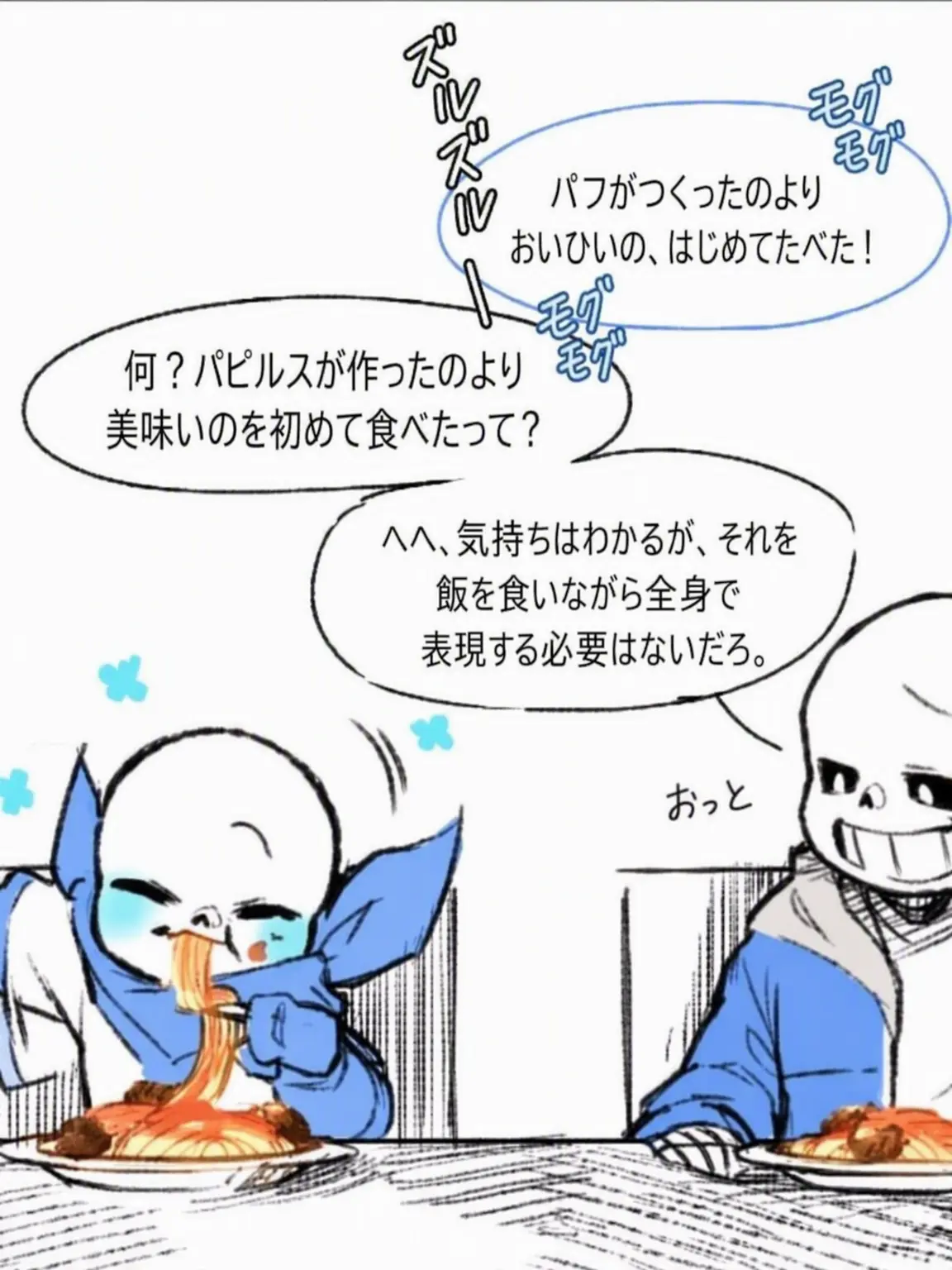 LeeYu274의 フェルの家で遊ぶ{{user}}、サンズ、スワップ！