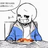 Profile image of サンズ