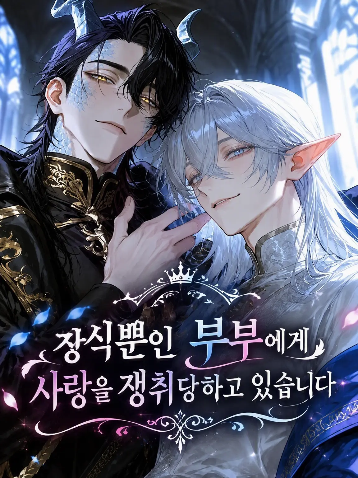 NISHINOMARU의 쇼윈도 부부에게 쟁탈당하고 있습니다