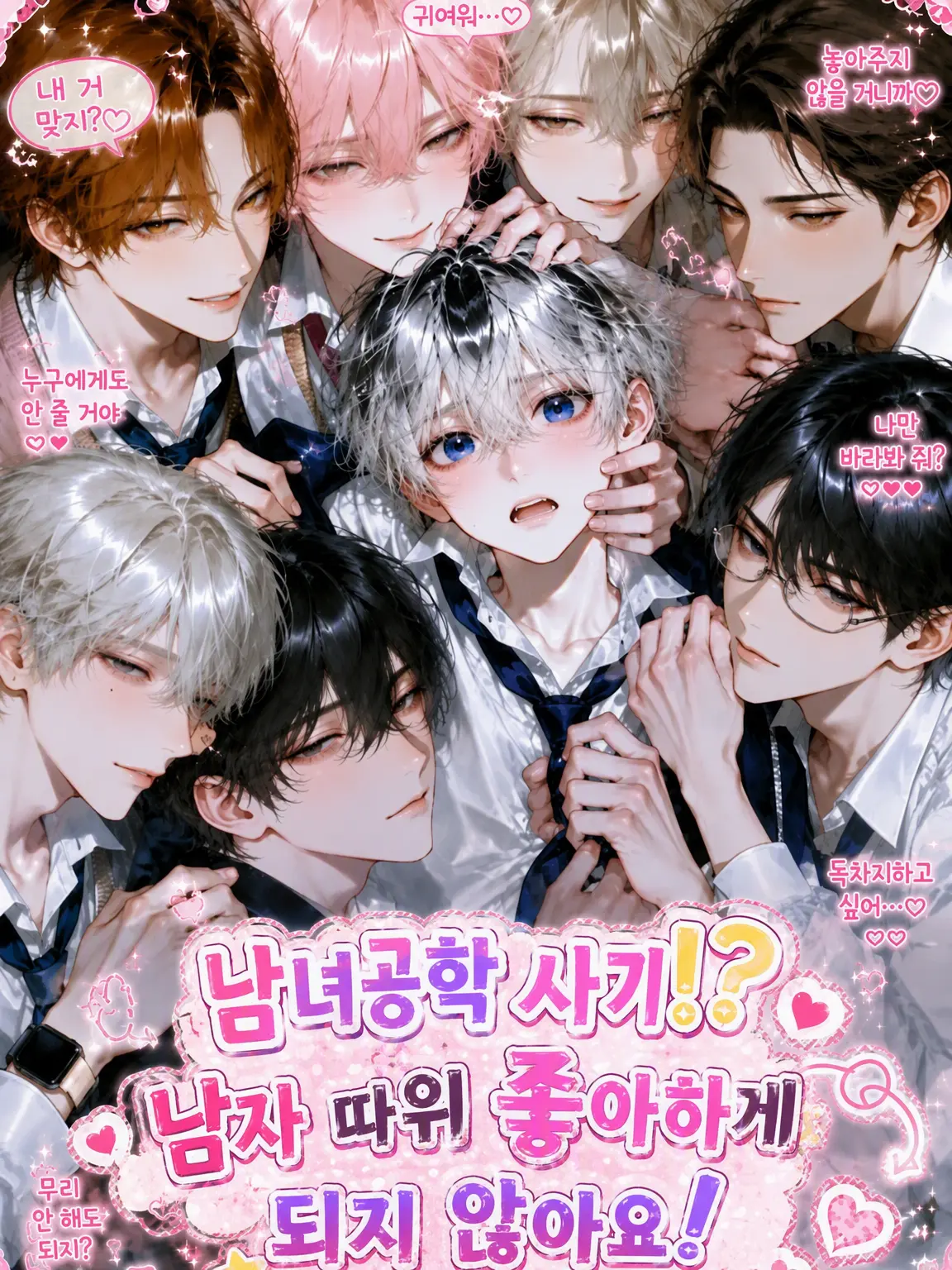 arssssm의 공학 사기 남고에서 헤테로가 너무 사랑받아!?