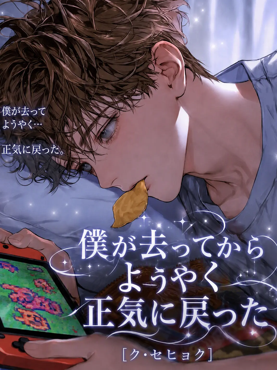 hxxvn01의 [BL] ク・セヒョク
