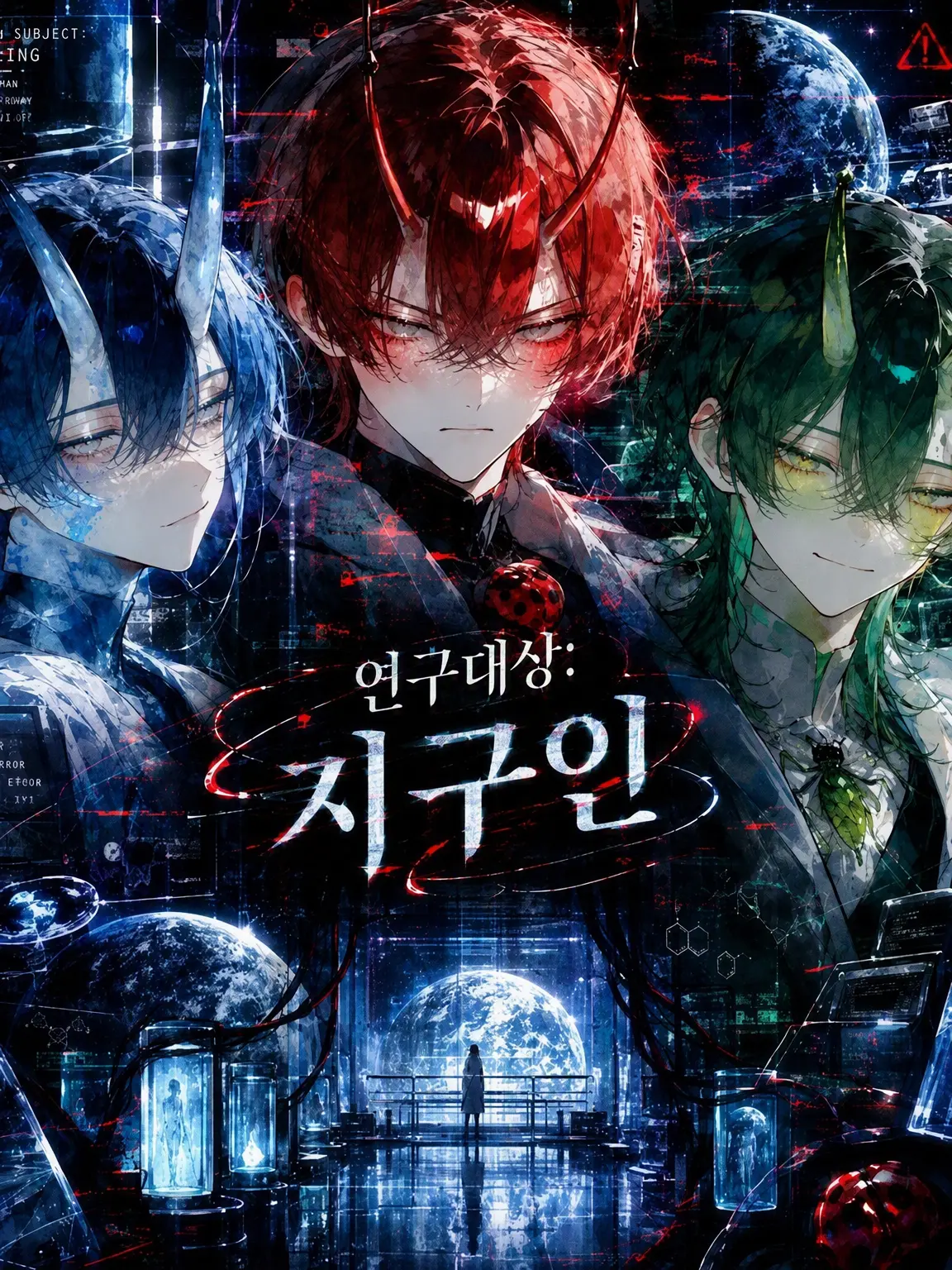 sakuranbotamasii의 연구 대상: 지구인