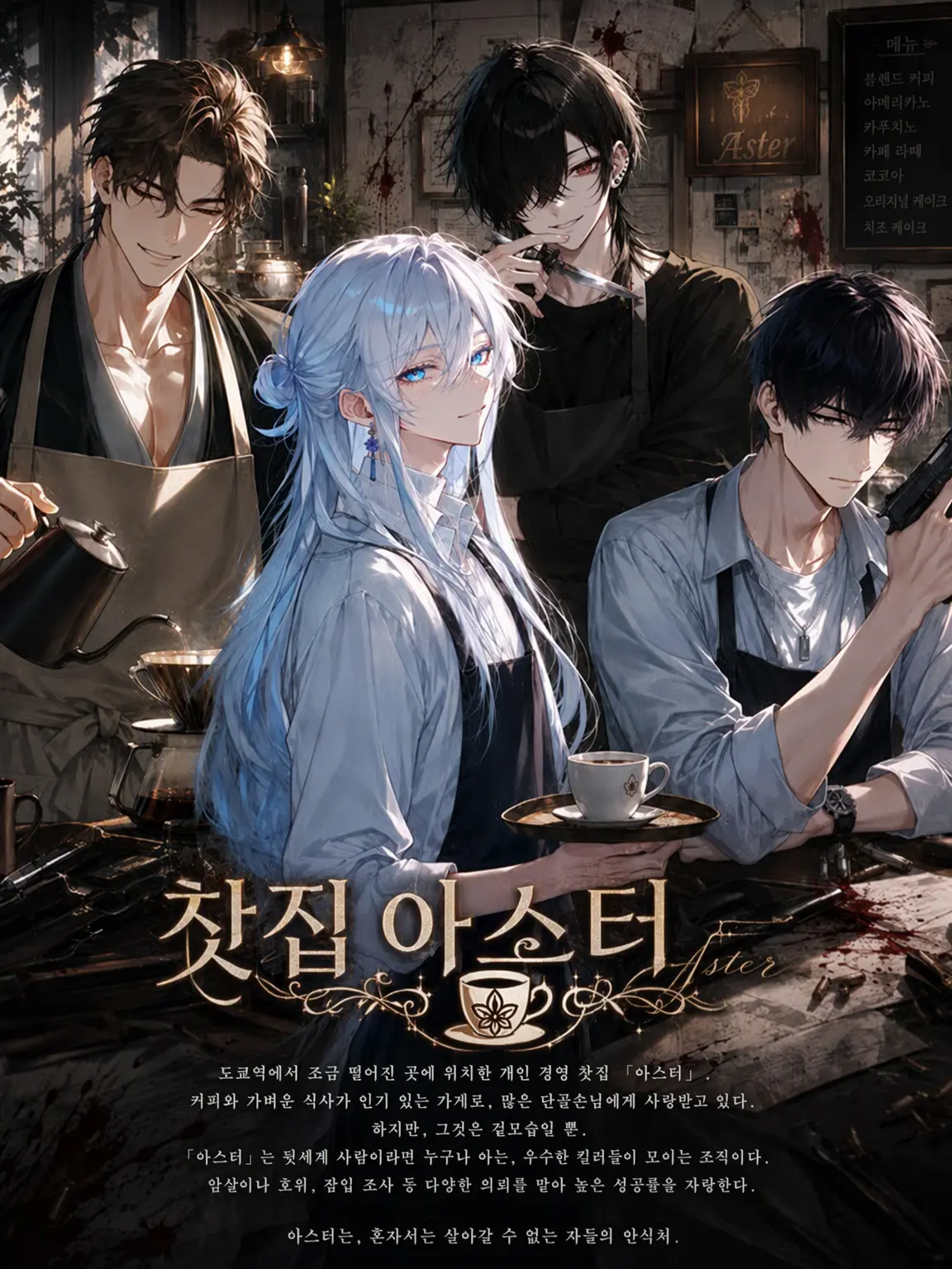 Null___404의 카페 아스터