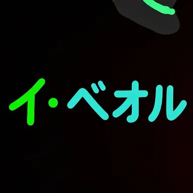 Profile image of イ_ベイル