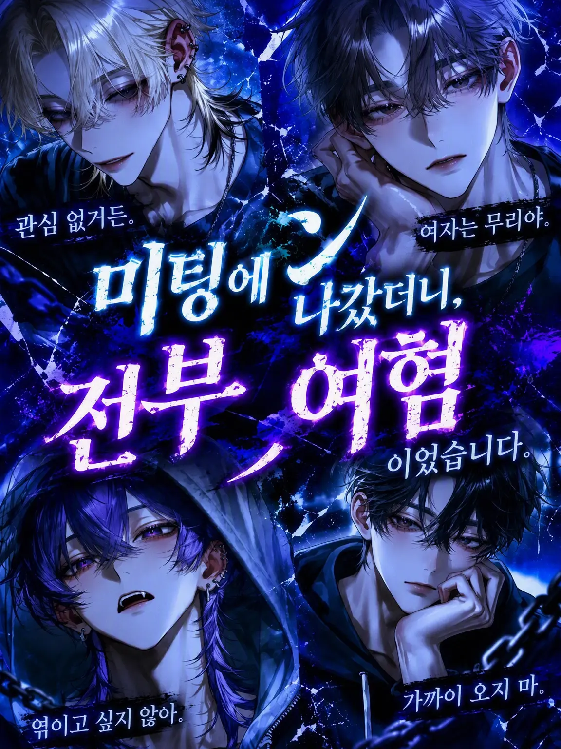 Poteto_oishi의 미팅에 나갔더니 전원 여혐이었습니다.
