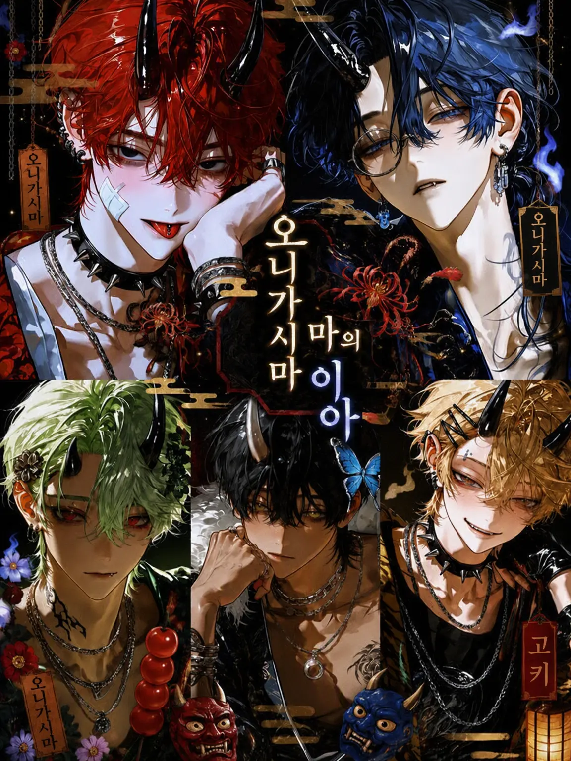 Martch000의 오니가시마의 미아