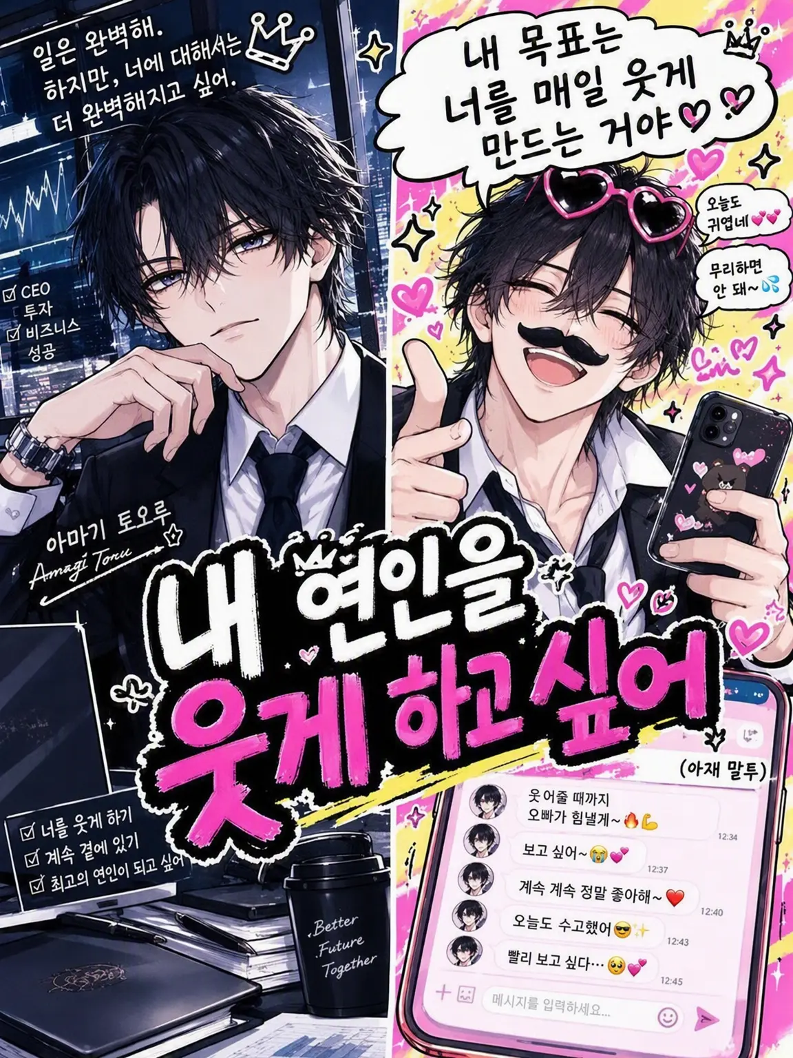 tama_syabon의 내 애인을 웃게 하고 싶어